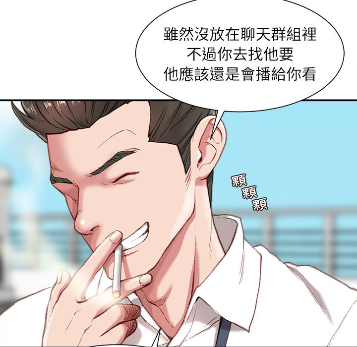不務正業 第1章 第20页