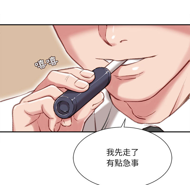 不務正業 第1章 第27页