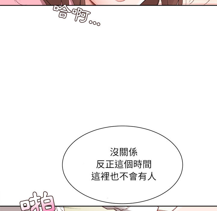 不務正業 第1章 第93页