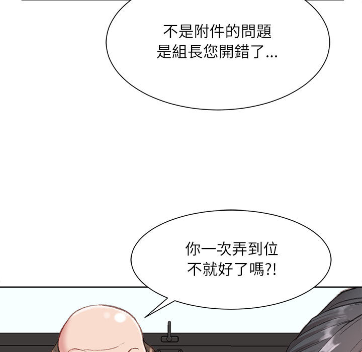 不務正業 第1章 第119页