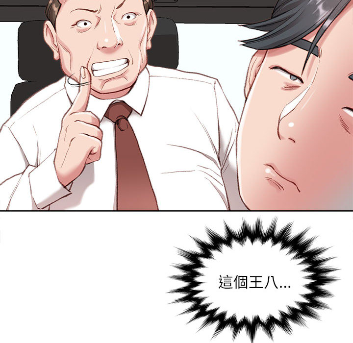 不務正業 第1章 第124页