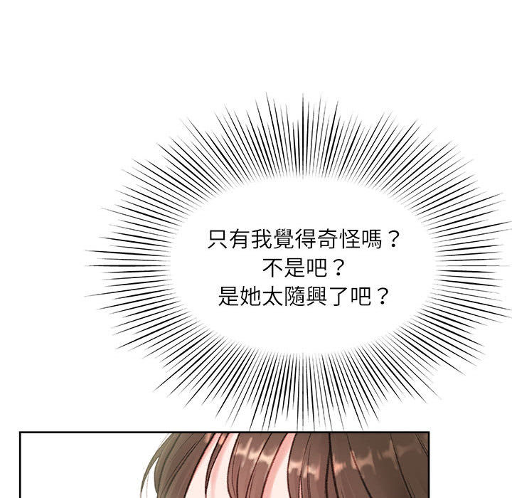 不務正業 第1章 第146页