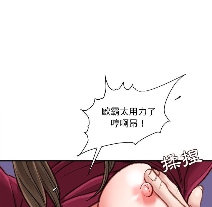 不務正業 第10章 第139页