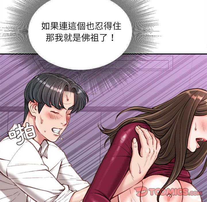 不務正業 第10章 第133页