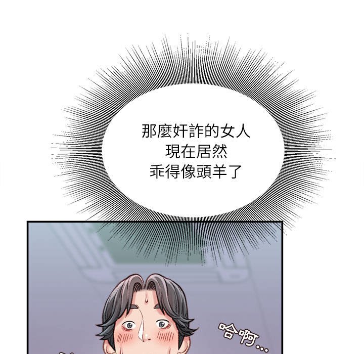 不務正業 第10章 第39页