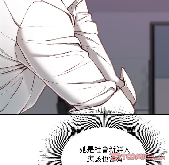 不務正業 第10章 第84页