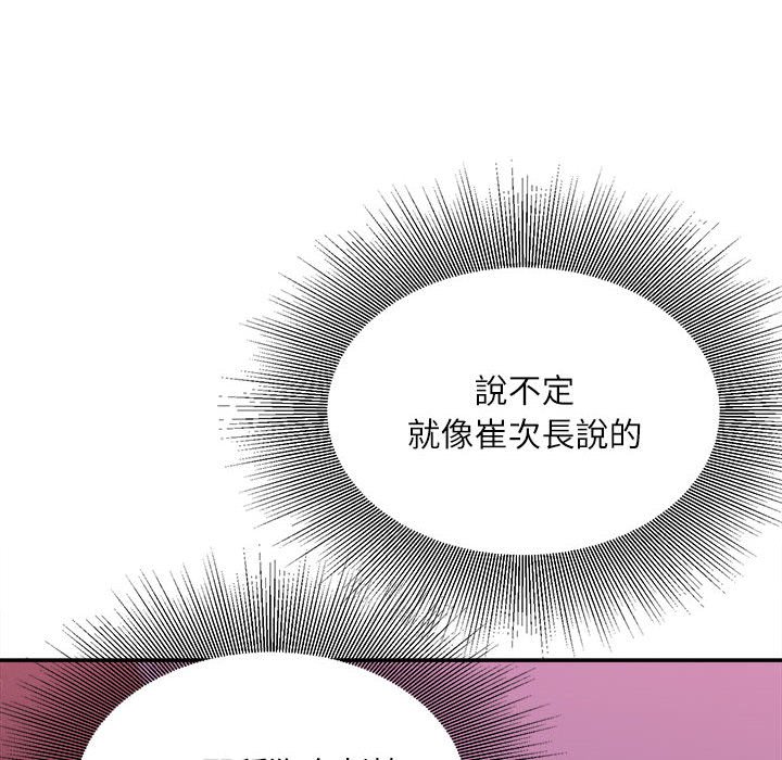 不務正業 第10章 第82页