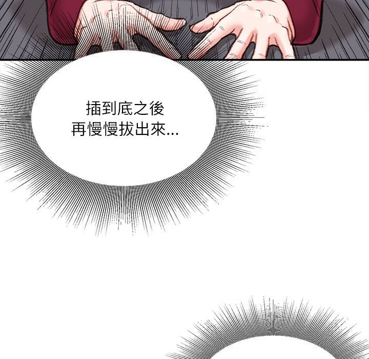 不務正業 第10章 第103页