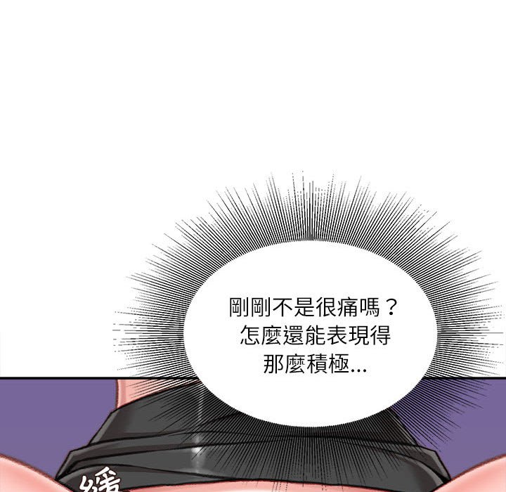 不務正業 第11章 第86页