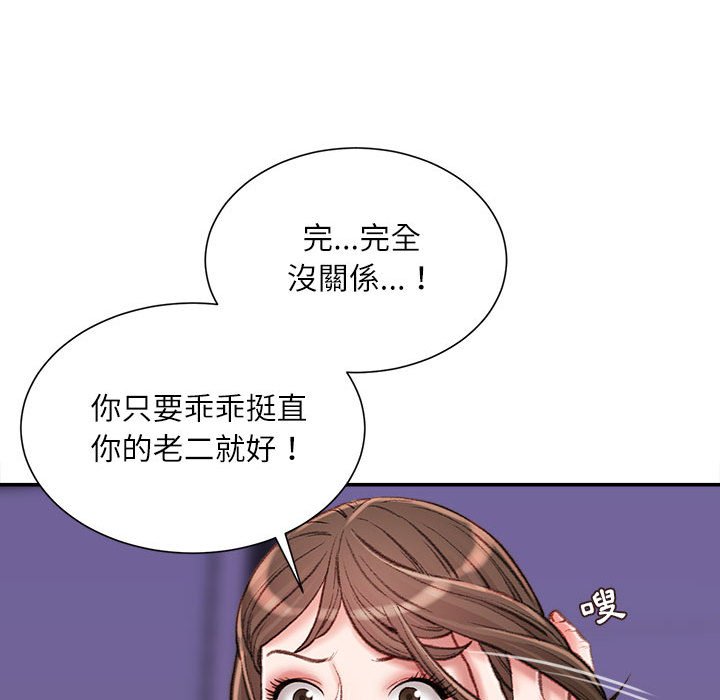 不務正業 第11章 第97页