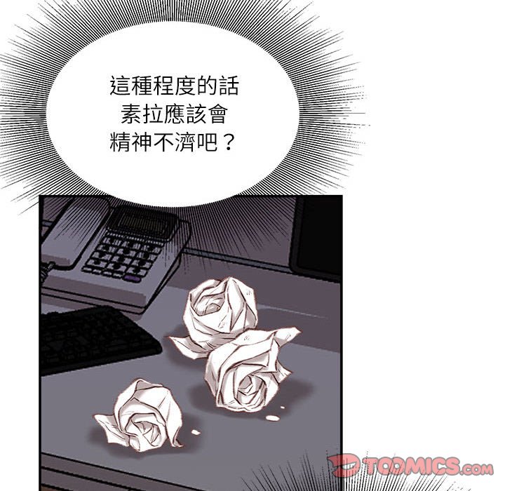不務正業 第11章 第30页