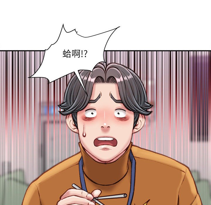 不務正業 第12章 第121页