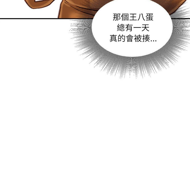 不務正業 第12章 第54页