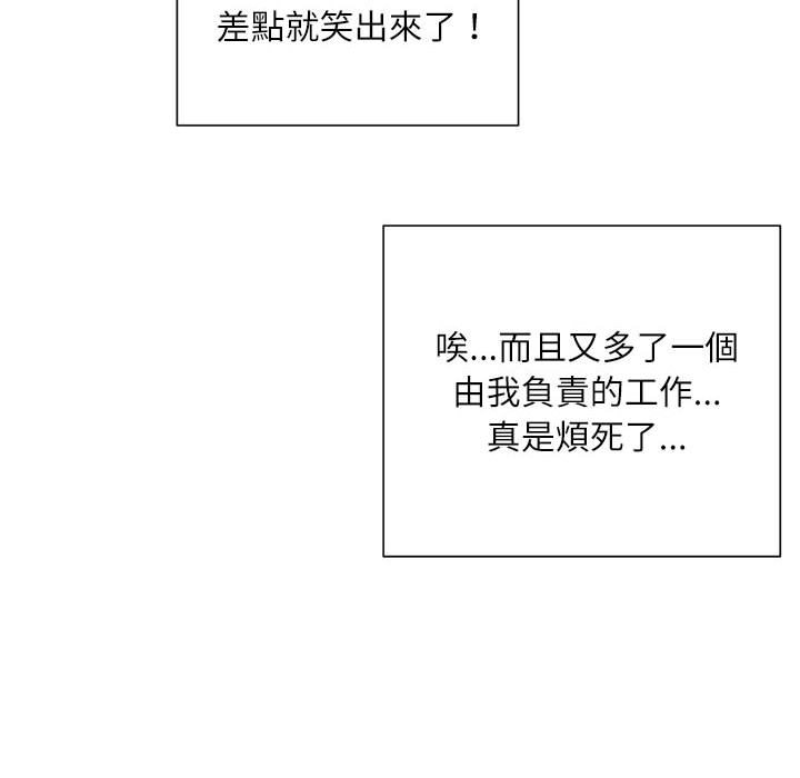 不務正業 第12章 第82页