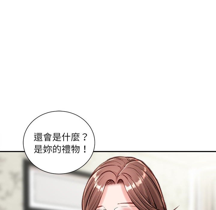 不務正業 第13章 第20页