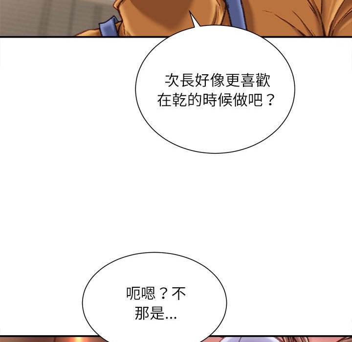 不務正業 第13章 第149页