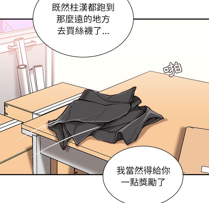 不務正業 第13章 第66页