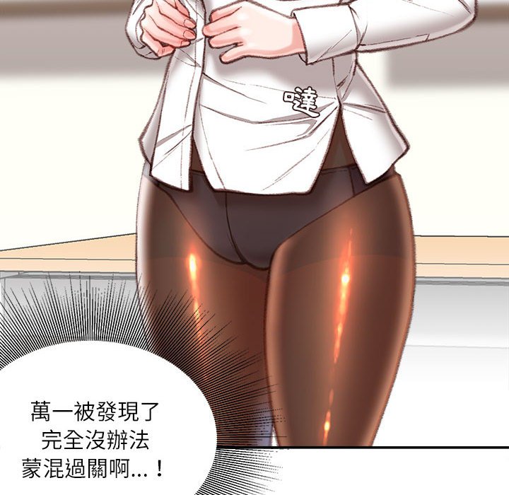 不務正業 第13章 第76页