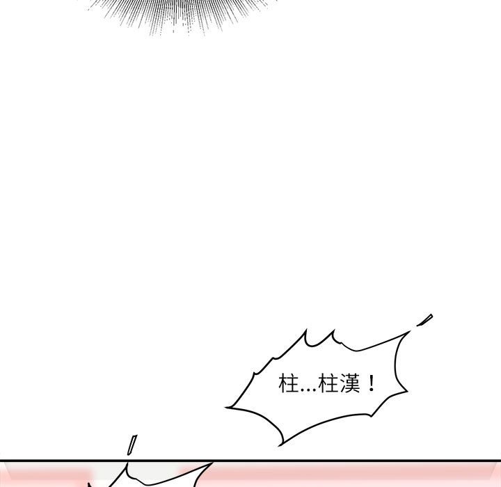 不務正業 第14章 第27页
