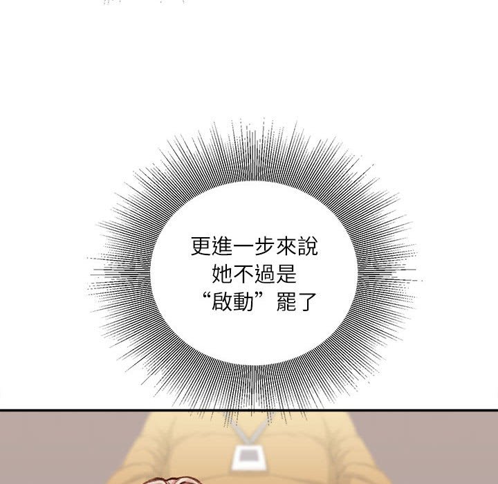 不務正業 第14章 第80页