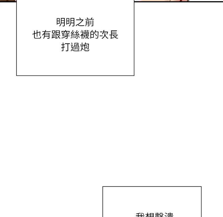 不務正業 第14章 第116页