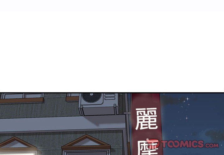 不務正業 第20章 第3页