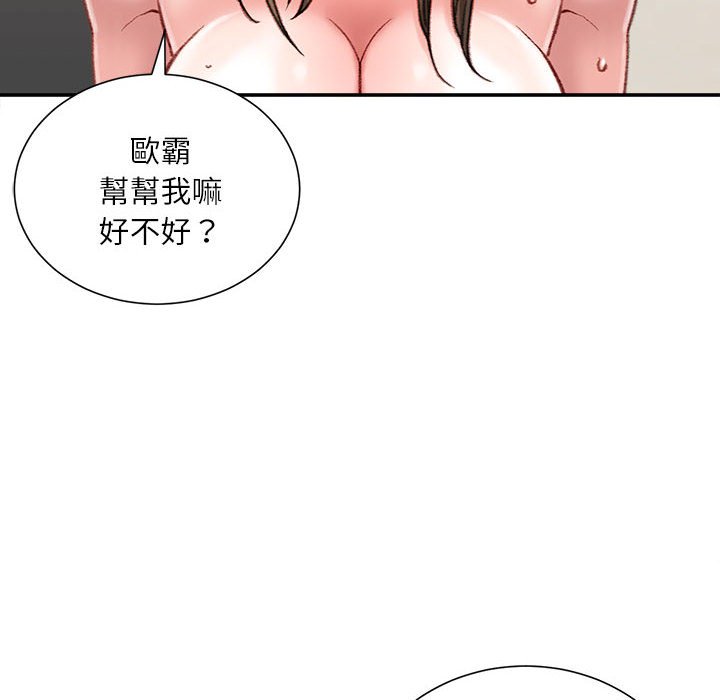 不務正業 第20章 第11页
