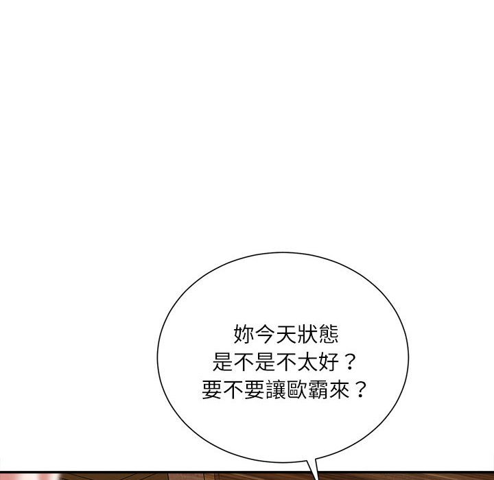 不務正業 第20章 第33页