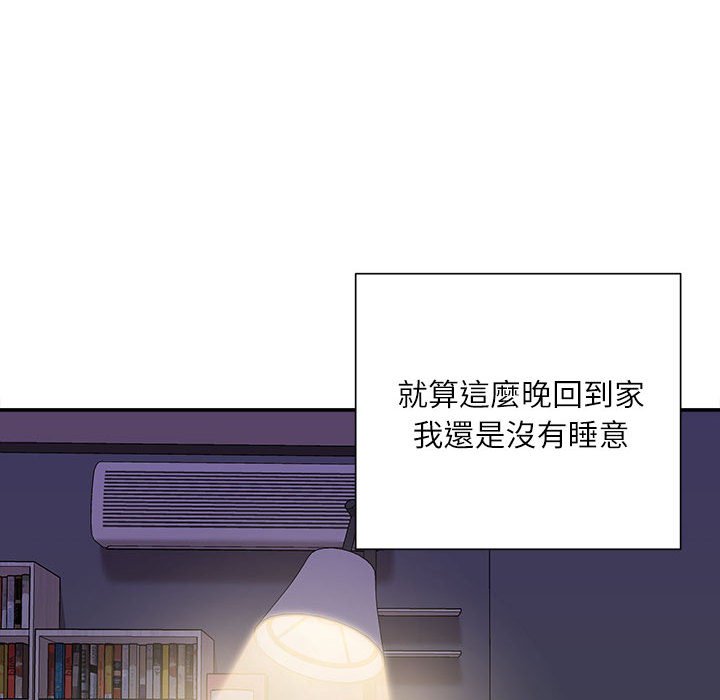 不務正業 第21章 第74页