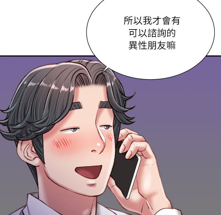 不務正業 第21章 第84页