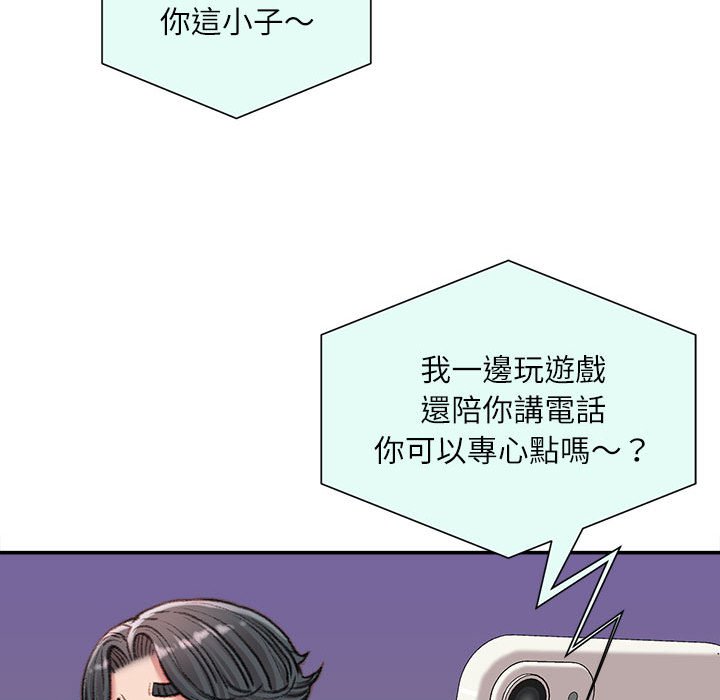 不務正業 第21章 第79页