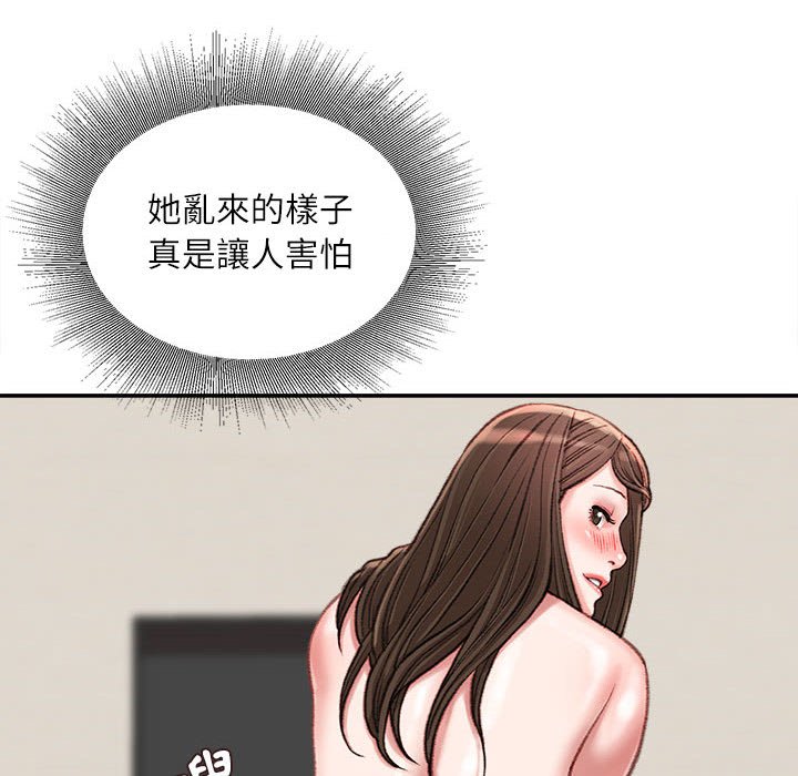 不務正業 第21章 第25页