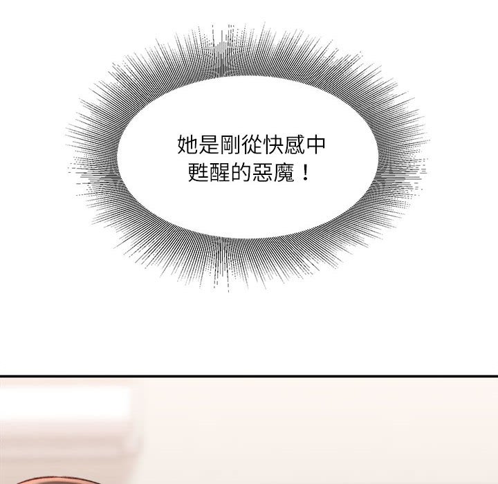 不務正業 第21章 第9页