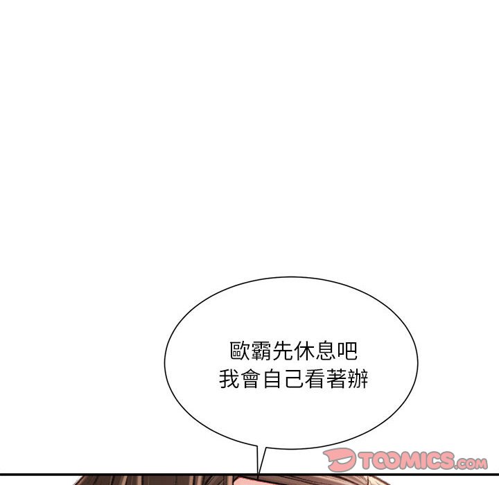 不務正業 第21章 第27页