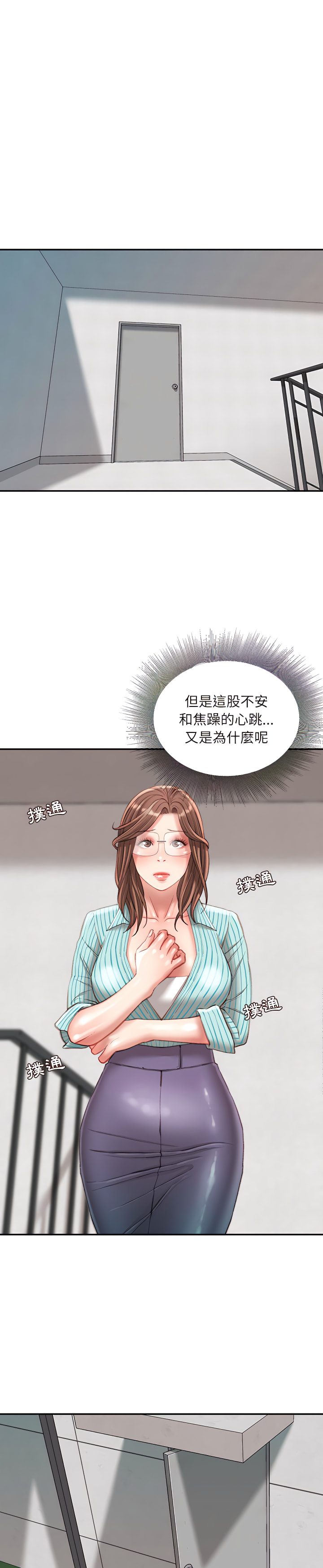 不務正業 第22章 第5页