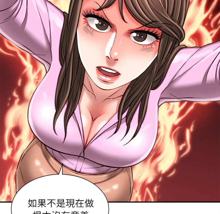 不務正業 第24章 第29页