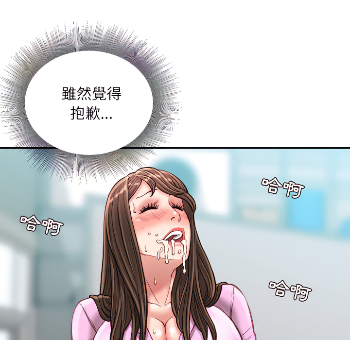 不務正業 第24章 第122页