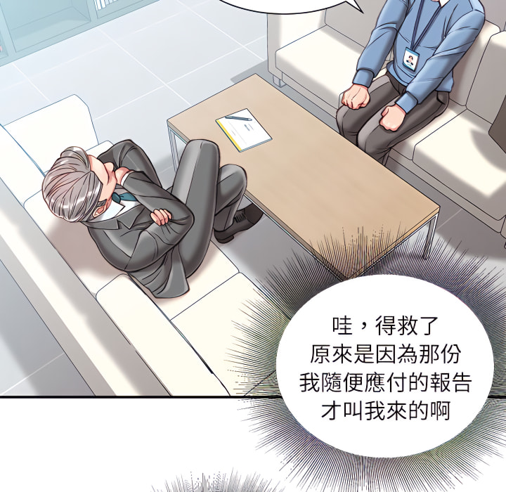 不務正業 第25章 第13页
