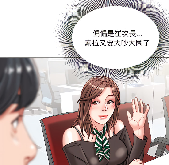 不務正業 第25章 第24页
