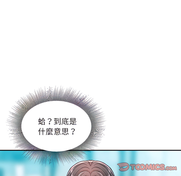 不務正業 第25章 第45页