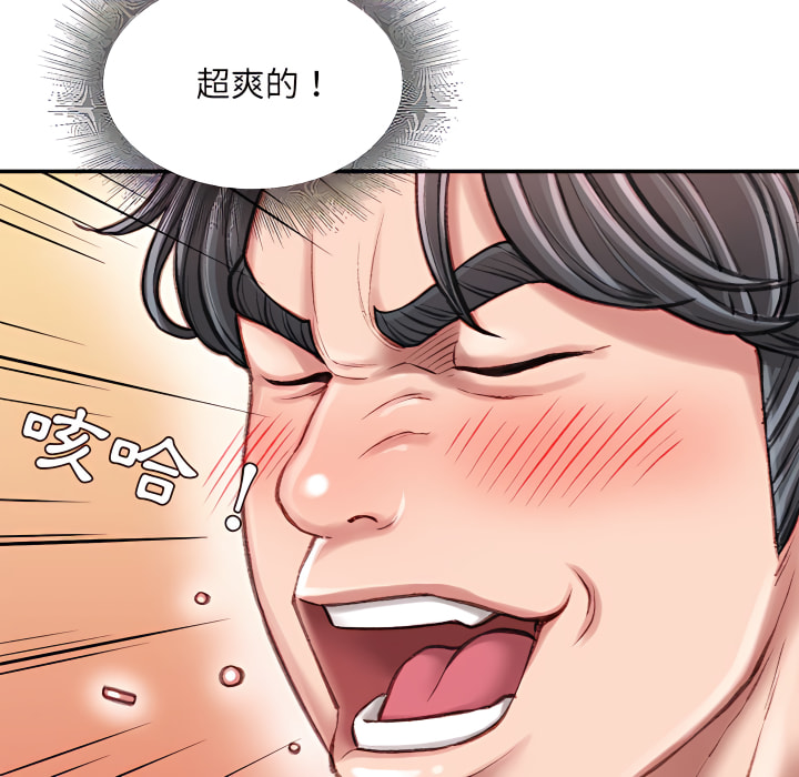 不務正業 第25章 第83页