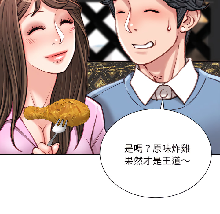 不務正業 第25章 第106页