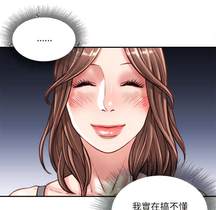 不務正業 第25章 第110页