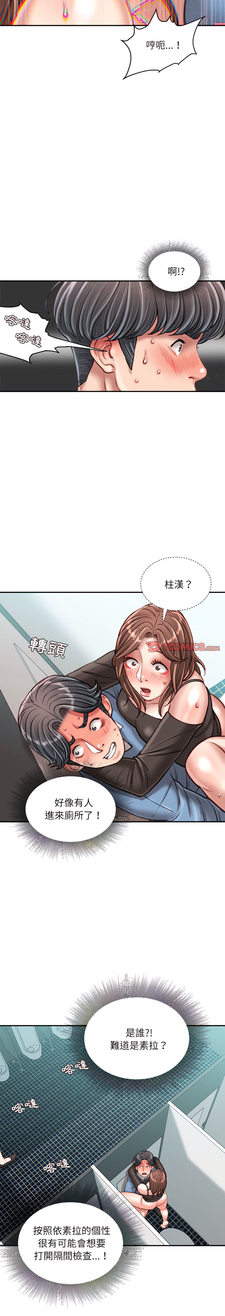 不務正業 第26章 第7页