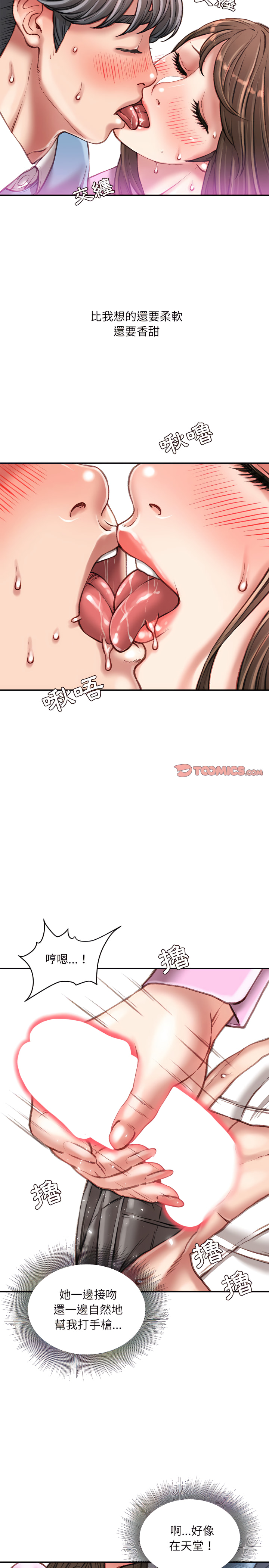 不務正業 第27章 第8页