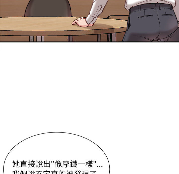 不務正業 第2章 第33页