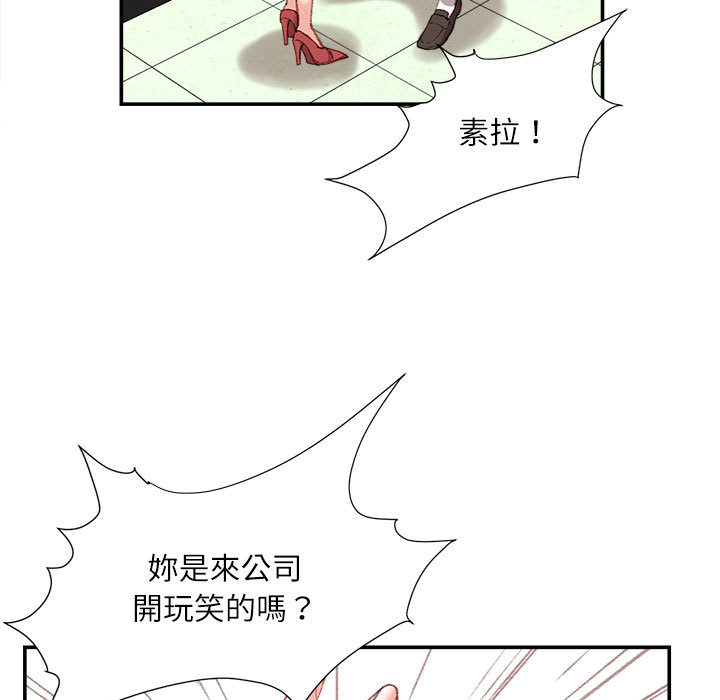 不務正業 第2章 第12页