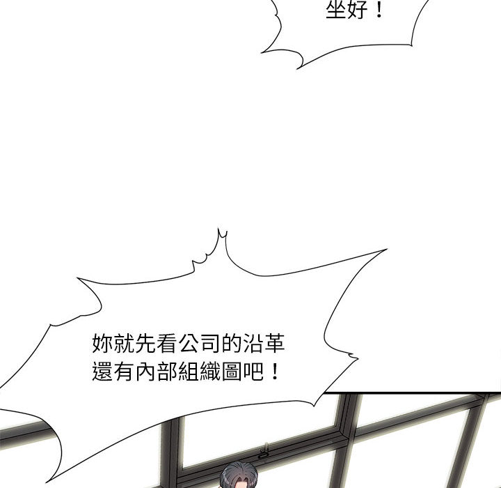 不務正業 第2章 第19页