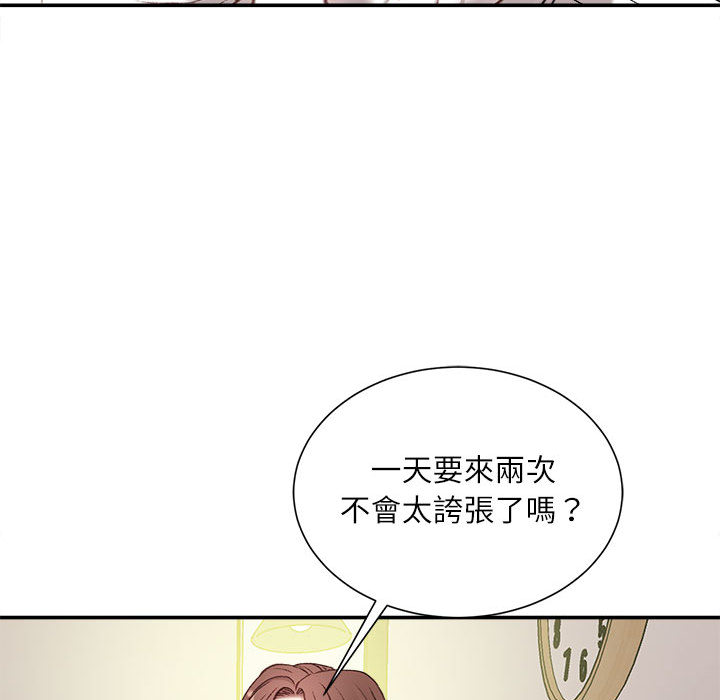 不務正業 第2章 第28页