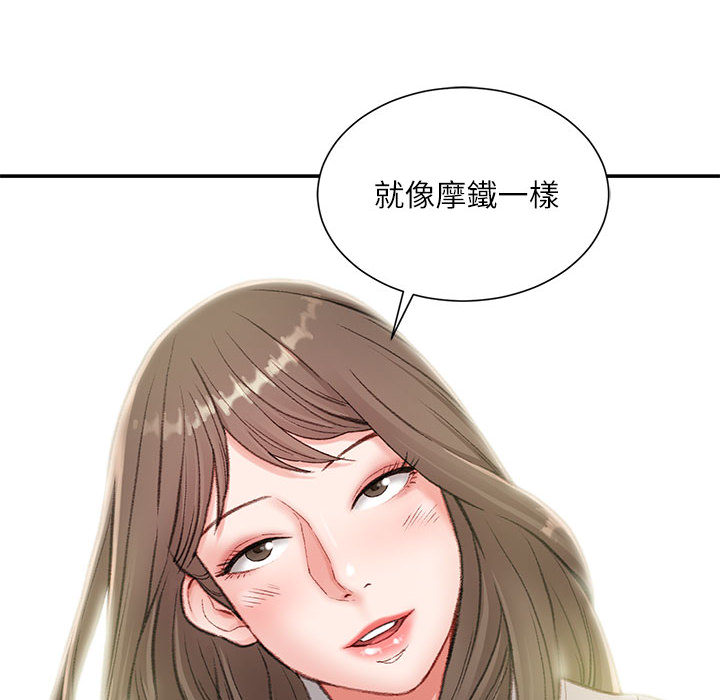 不務正業 第2章 第7页